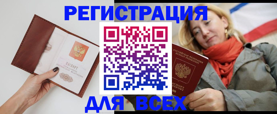 прописка от собственника в Химках