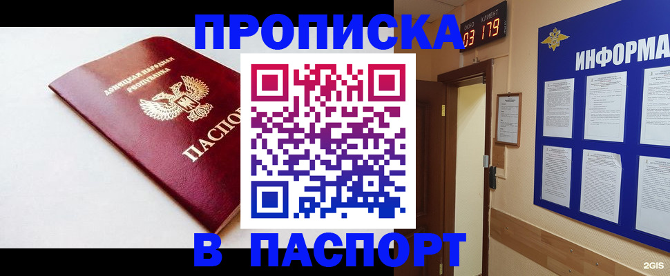 прописка от собственника в Химках