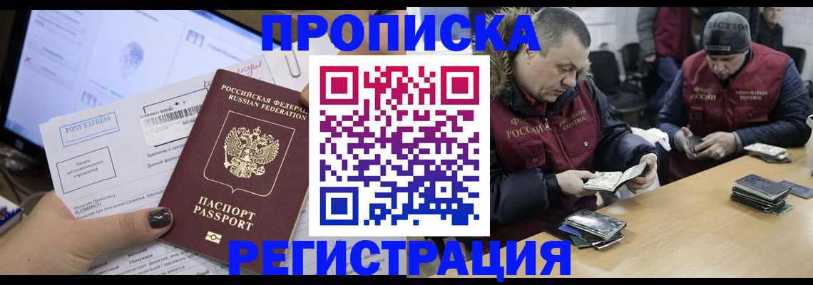 временная регистрация для всех в Химках